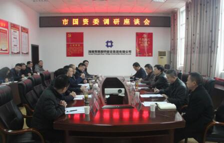 市国资委领导到路桥集团调研指导工作(图2) 市国资委领导到路桥集团调研指导工作(图2)