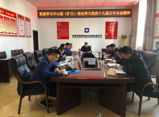 集团党委理论学习中心组(扩大)专题学习党的十九届五中全会精神(图2) 集团党委理论学习中心组(扩大)专题学习党的十九届五中全会精神(图2)