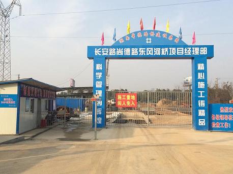 创效益,树品牌 ----东风河桥项目建设记(图1) 创效益,树品牌 ----东风河桥项目建设记(图1)