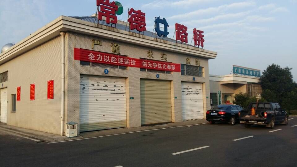 常吉高速养护项目部大力营造迎国检氛围(图1) 常吉高速养护项目部大力营造迎国检氛围(图1)