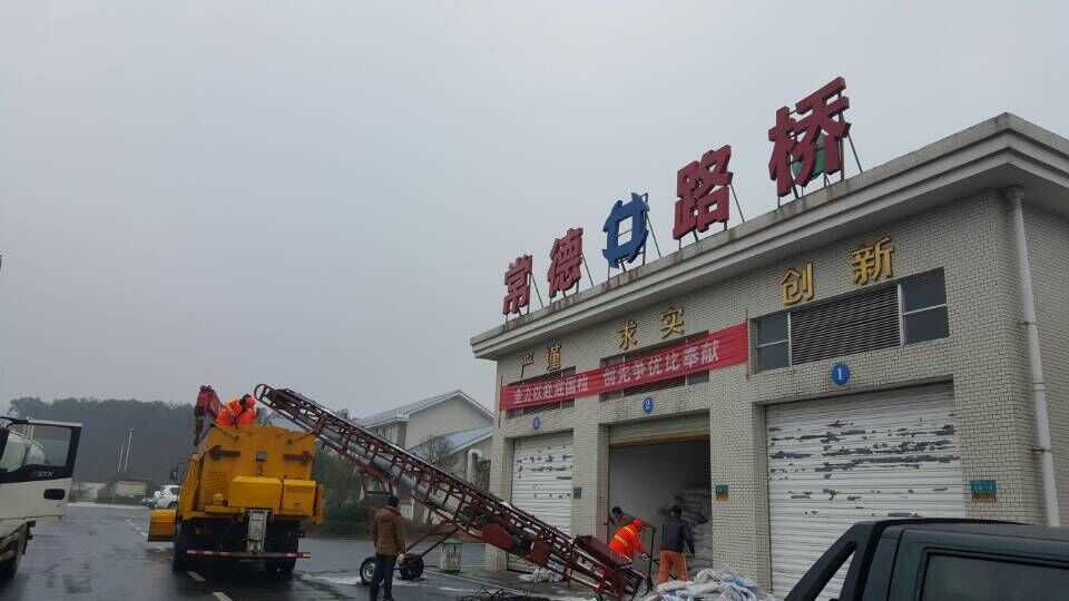 常吉高速公路养护项目部全力保障2016年春运畅通(图2) 常吉高速公路养护项目部全力保障2016年春运畅通(图2)