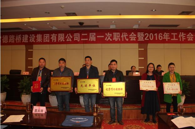集团公司召开二届一次职代会暨2016年工作会议(图3) 集团公司召开二届一次职代会暨2016年工作会议(图3)