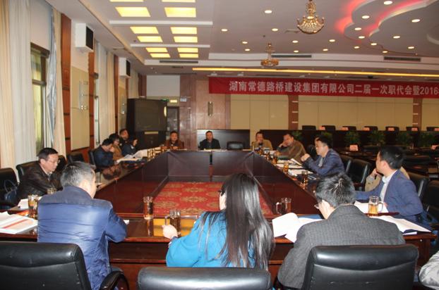 集团公司召开二届一次职代会暨2016年工作会议(图6) 集团公司召开二届一次职代会暨2016年工作会议(图6)