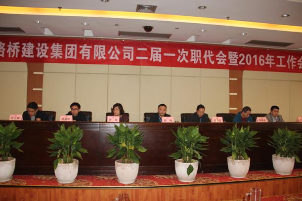 集团公司召开二届一次职代会暨2016年工作会议(图8) 集团公司召开二届一次职代会暨2016年工作会议(图8)