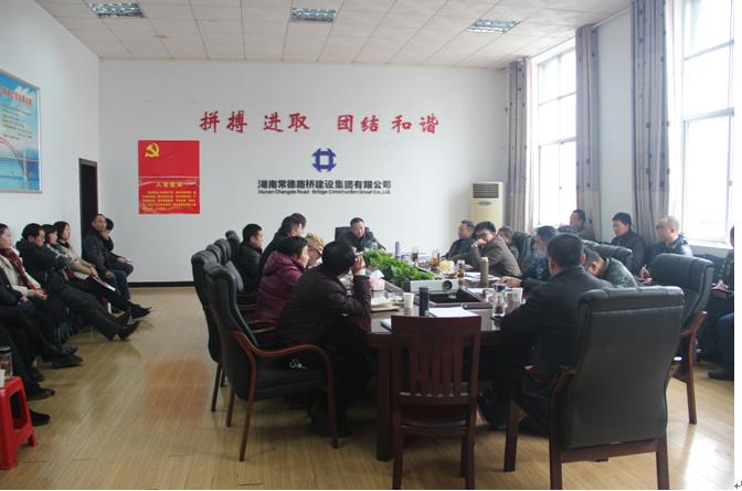 集团公司召开年终工作调度会(图1) 集团公司召开年终工作调度会(图1)