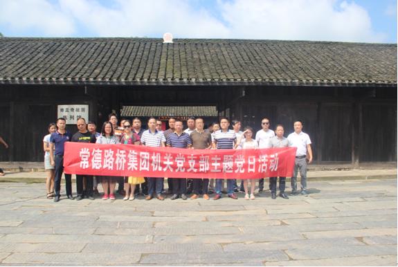 集团公司机关党支部开展庆“七一”主题党日活动