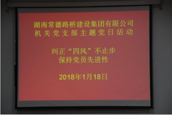 集团公司机关党支部开展一月主题党日活动(图1) 集团公司机关党支部开展一月主题党日活动(图1)