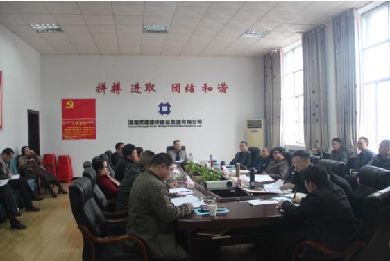 集团公司召开项目经理办公会(图2) 集团公司召开项目经理办公会(图2)