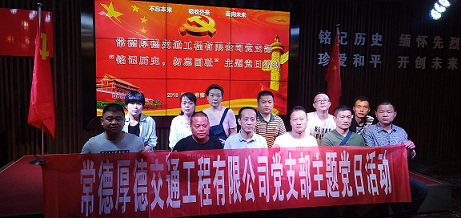 厚德公司党支部开展9月主题党日活动(图1) 厚德公司党支部开展9月主题党日活动(图1)