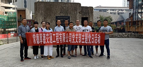 厚德公司党支部开展9月主题党日活动(图3) 厚德公司党支部开展9月主题党日活动(图3)