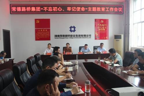 党建永远在路上——2019年常德路桥集团党委党建工作纪实(图23) 党建永远在路上——2019年常德路桥集团党委党建工作纪实(图23)