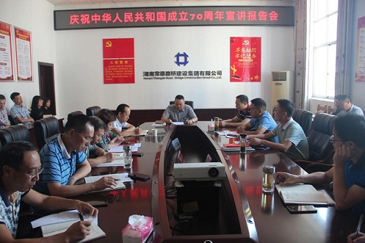 党建永远在路上——2019年常德路桥集团党委党建工作纪实(图6) 党建永远在路上——2019年常德路桥集团党委党建工作纪实(图6)