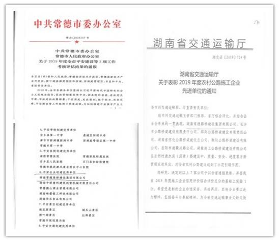 党建永远在路上——2019年常德路桥集团党委党建工作纪实(图14) 党建永远在路上——2019年常德路桥集团党委党建工作纪实(图14)