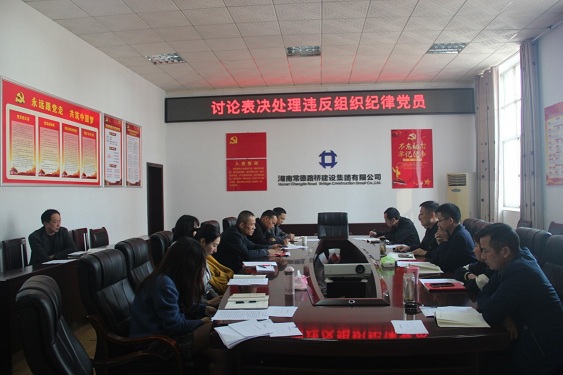 党建永远在路上——2019年常德路桥集团党委党建工作纪实(图13) 党建永远在路上——2019年常德路桥集团党委党建工作纪实(图13)