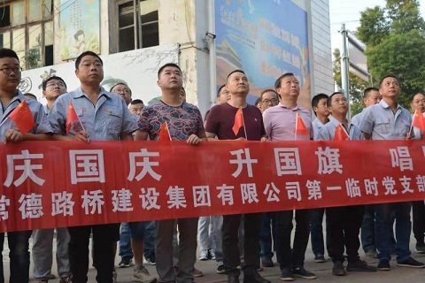党建永远在路上——2019年常德路桥集团党委党建工作纪实(图11) 党建永远在路上——2019年常德路桥集团党委党建工作纪实(图11)