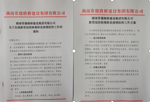 疫情防控战,路桥一直在行动(图1) 疫情防控战,路桥一直在行动(图1)