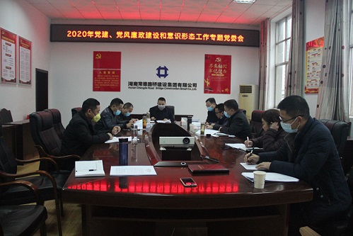 集团公司召开党委会 研究部署2020年党建工作(图1) 集团公司召开党委会 研究部署2020年党建工作(图1)