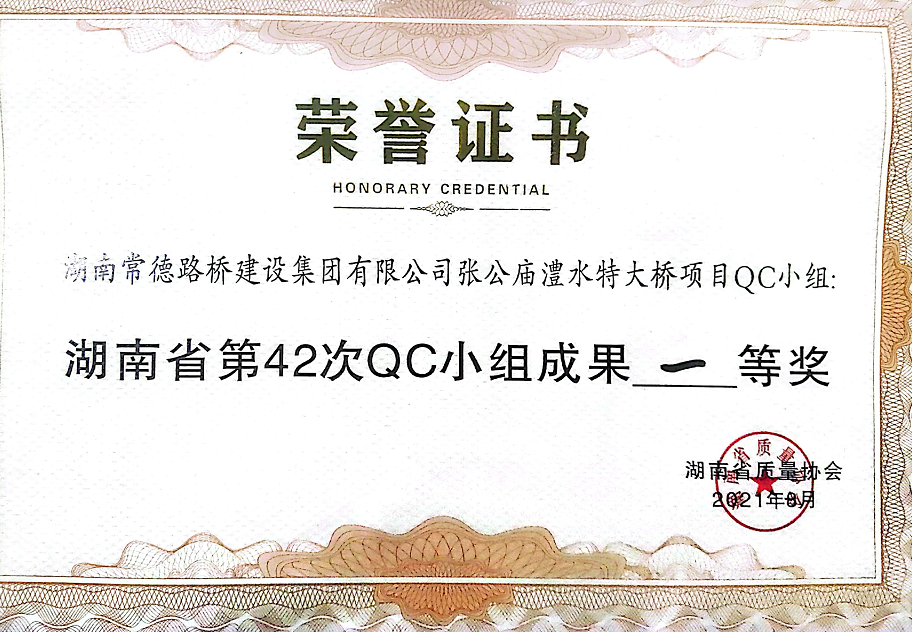 企业荣誉 企业荣誉