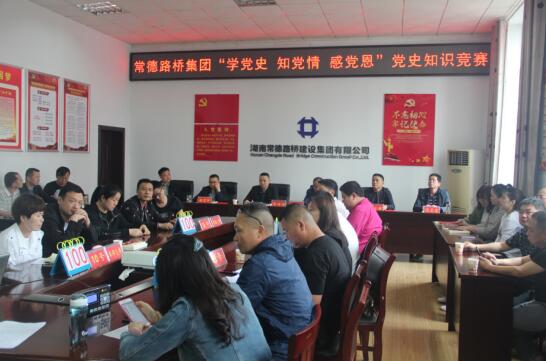 常德路桥集团党委组织开展党史知识竞赛(图2) 常德路桥集团党委组织开展党史知识竞赛(图2)