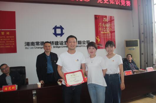 常德路桥集团党委组织开展党史知识竞赛(图6) 常德路桥集团党委组织开展党史知识竞赛(图6)