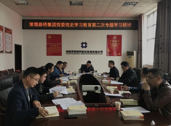 集团公司党委开展党史学习教育第二次集中学习研讨会(图2) 集团公司党委开展党史学习教育第二次集中学习研讨会(图2)