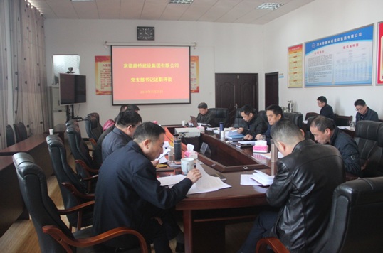 常德路桥集团党委开展支部书记述职评议(图1) 常德路桥集团党委开展支部书记述职评议(图1)